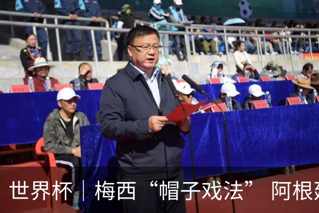 世界杯｜梅西“帽子戏法” 阿根廷3:0击败阿尔及利亚
