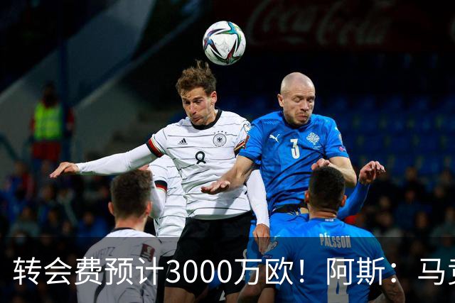 转会费预计3000万欧！阿斯：马竞正推进签下李刚仁，目前谈判顺利