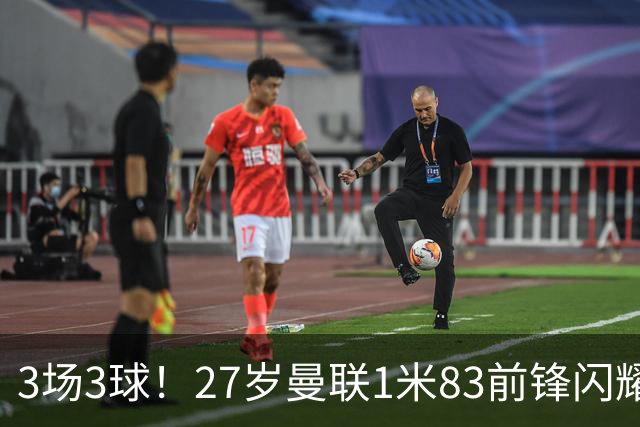 3场3球！27岁曼联1米83前锋闪耀世界杯：成维尼修斯最佳搭档冲冠